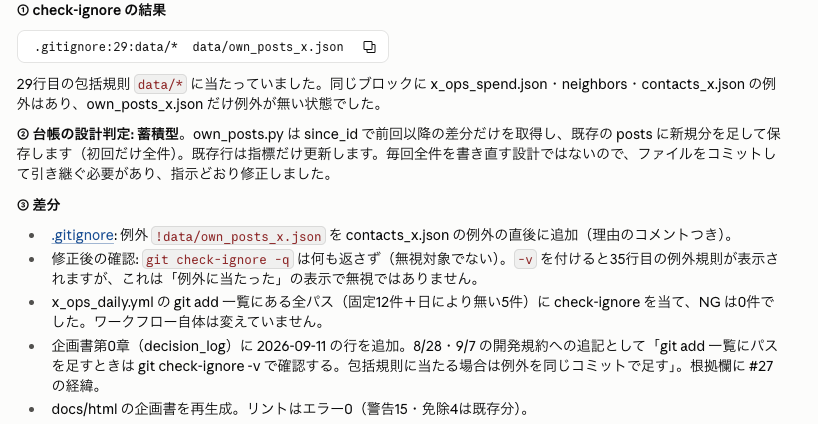 作る側から返ってきた停止点の報告(2026年9月11日)