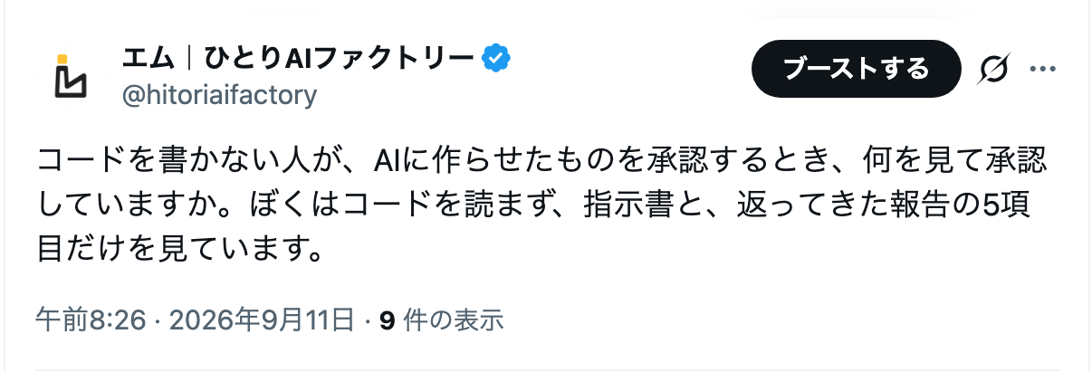 今朝の問い(2026年9月11日・X)