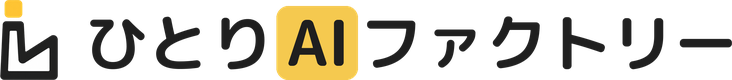 ひとりAIファクトリー